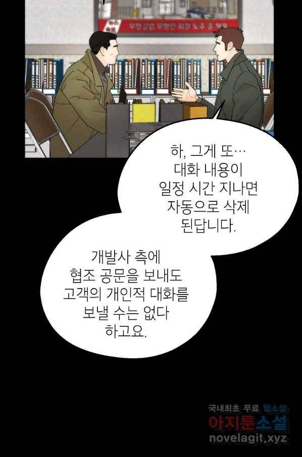 경계인(카카오) 26화 34