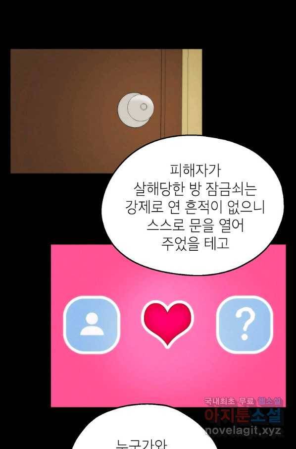 경계인(카카오) 26화 35