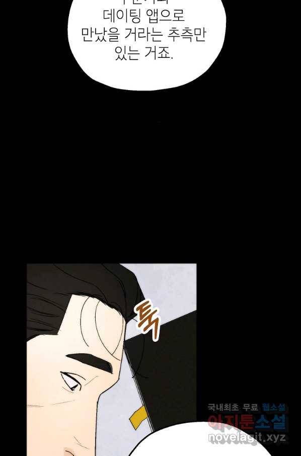 경계인(카카오) 26화 36