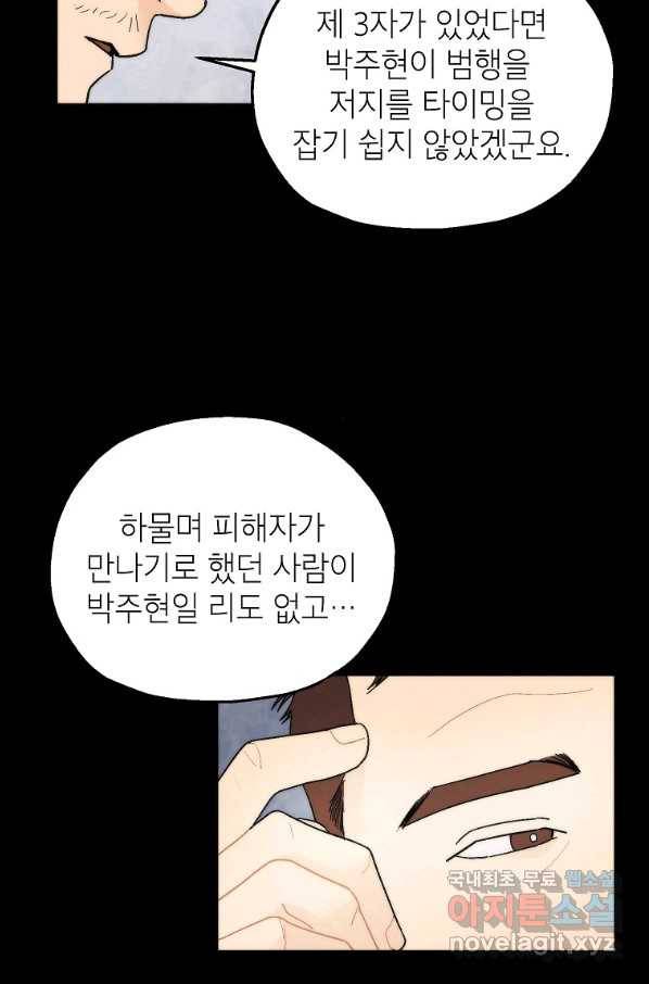 경계인(카카오) 26화 37