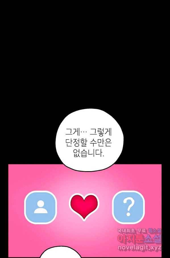 경계인(카카오) 26화 38