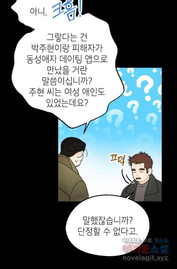 경계인(카카오) 26화 41