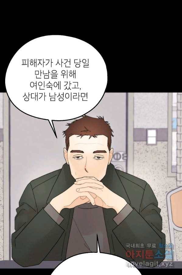 경계인(카카오) 26화 42
