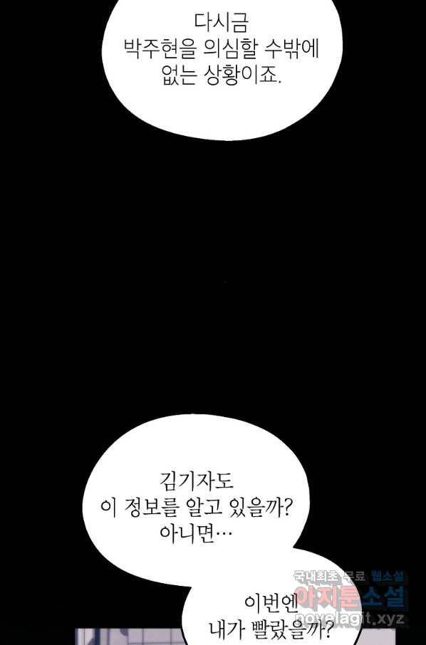 경계인(카카오) 26화 43
