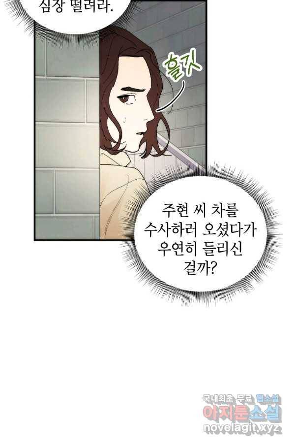 경계인(카카오) 26화 45