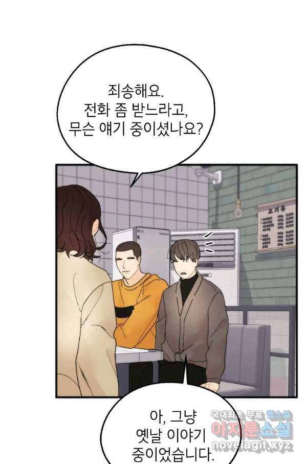 경계인(카카오) 26화 46