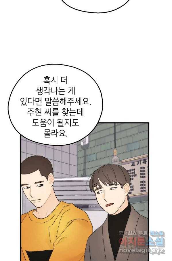 경계인(카카오) 26화 47