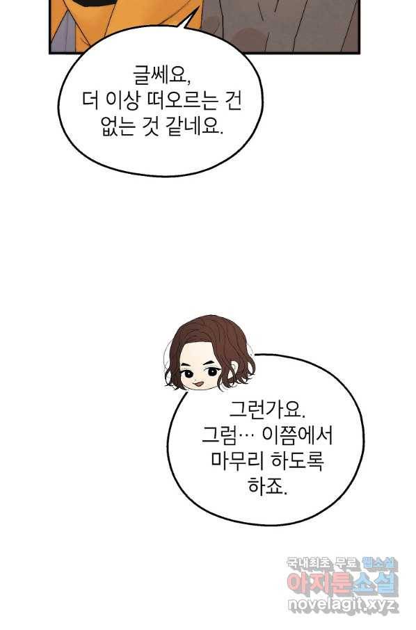 경계인(카카오) 26화 48