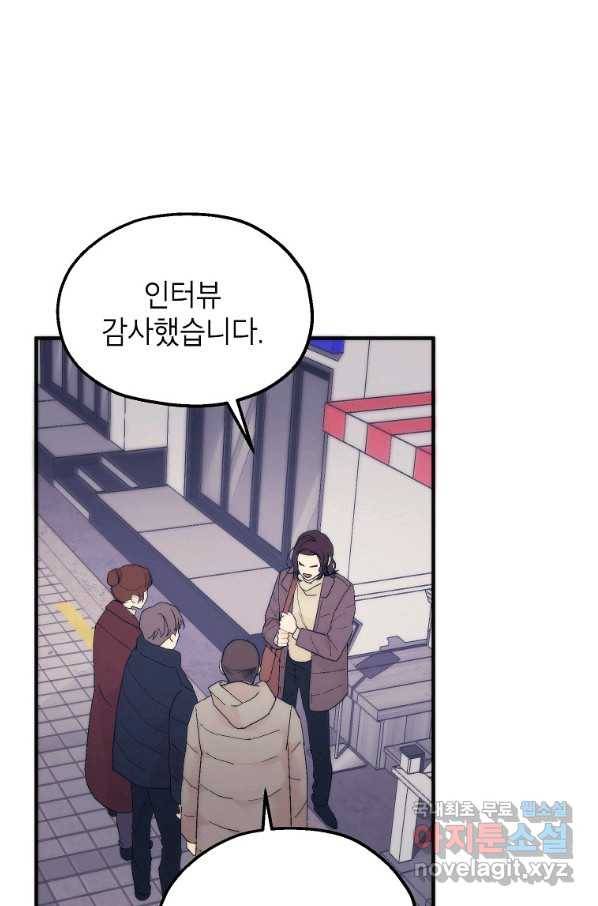 경계인(카카오) 26화 49
