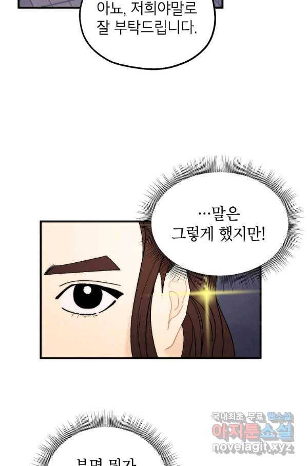경계인(카카오) 26화 50