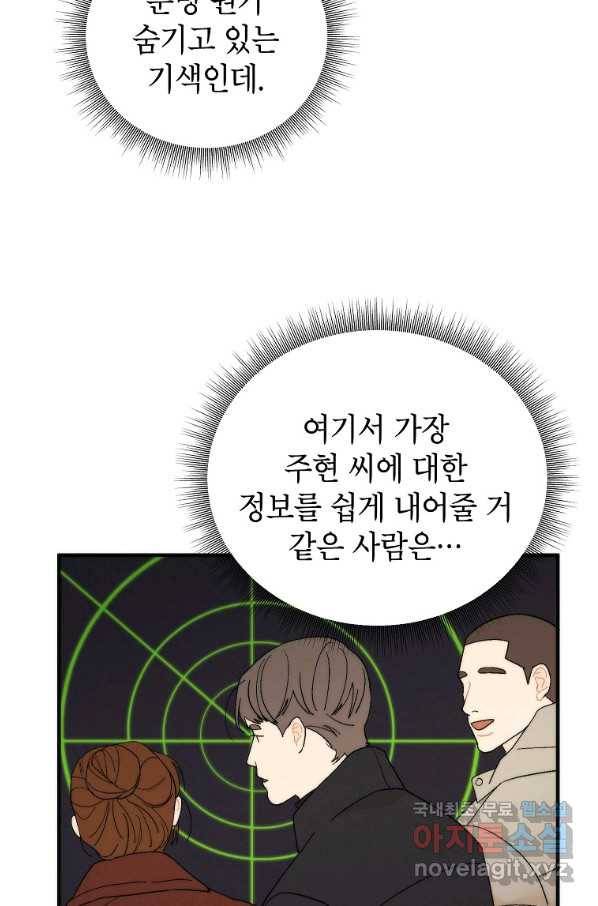 경계인(카카오) 26화 51
