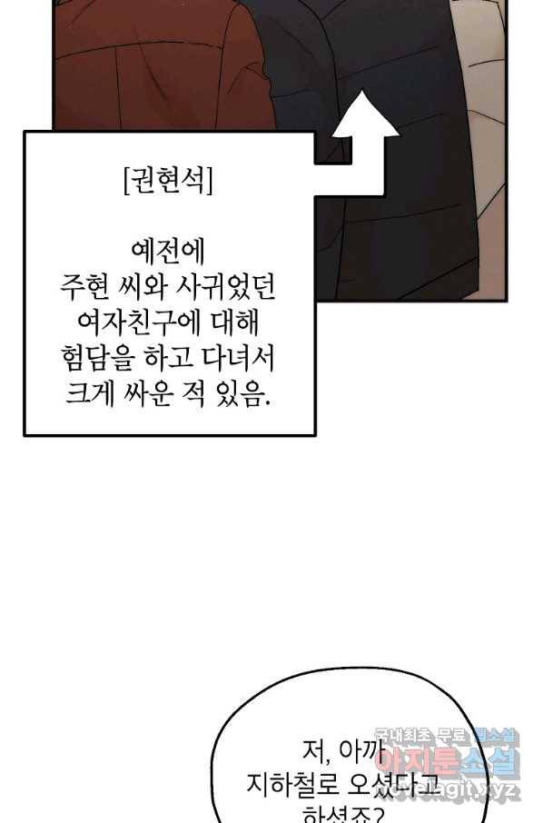 경계인(카카오) 26화 52