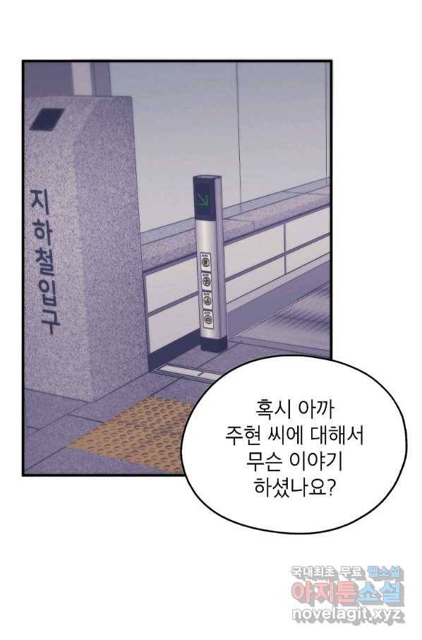 경계인(카카오) 26화 55