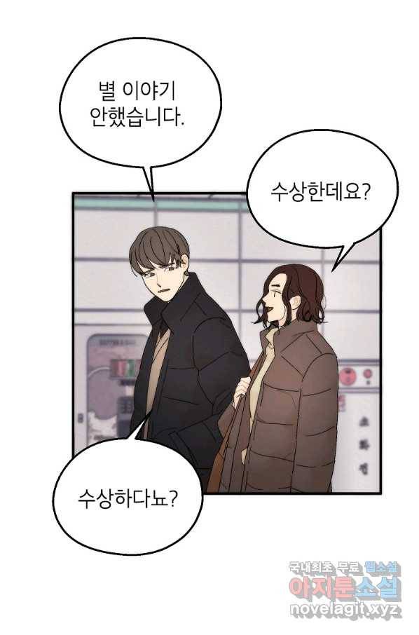 경계인(카카오) 26화 56
