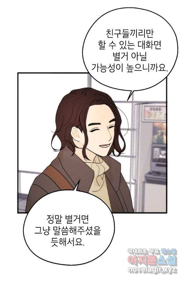 경계인(카카오) 26화 57