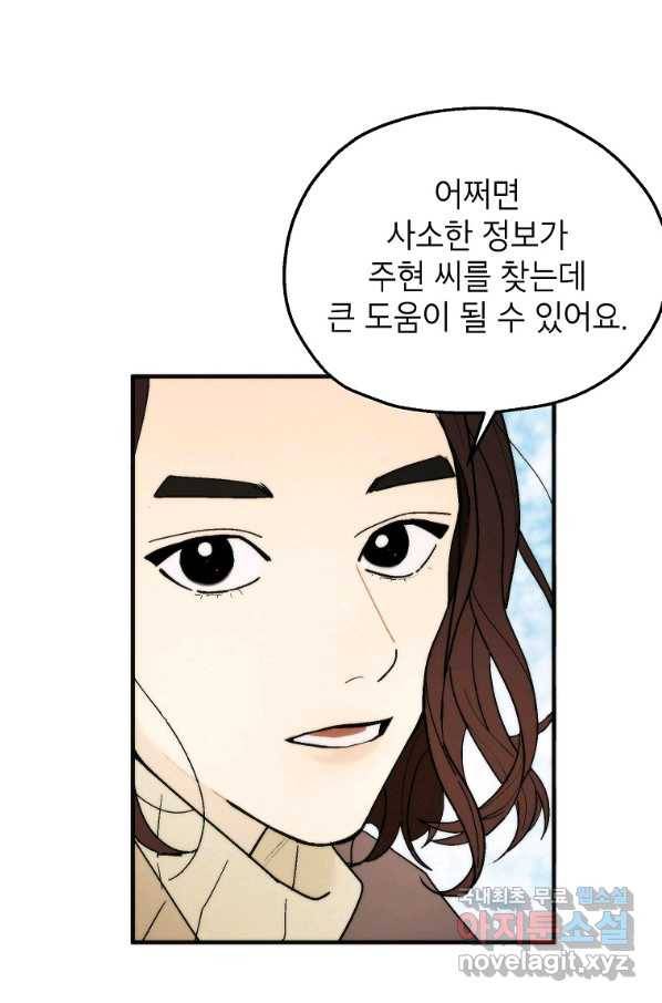 경계인(카카오) 26화 58