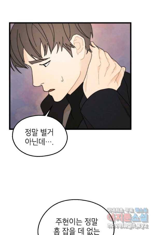 경계인(카카오) 26화 59