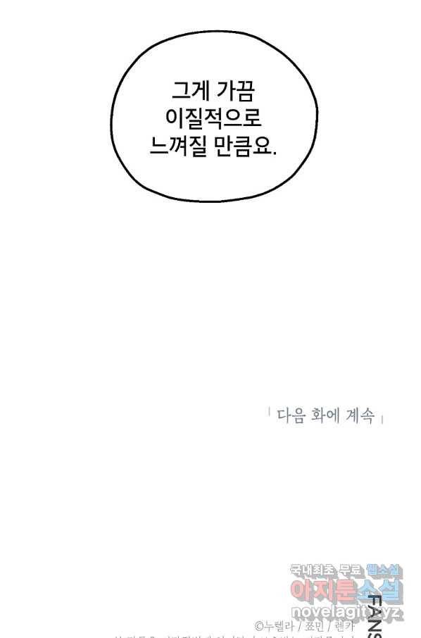경계인(카카오) 26화 61