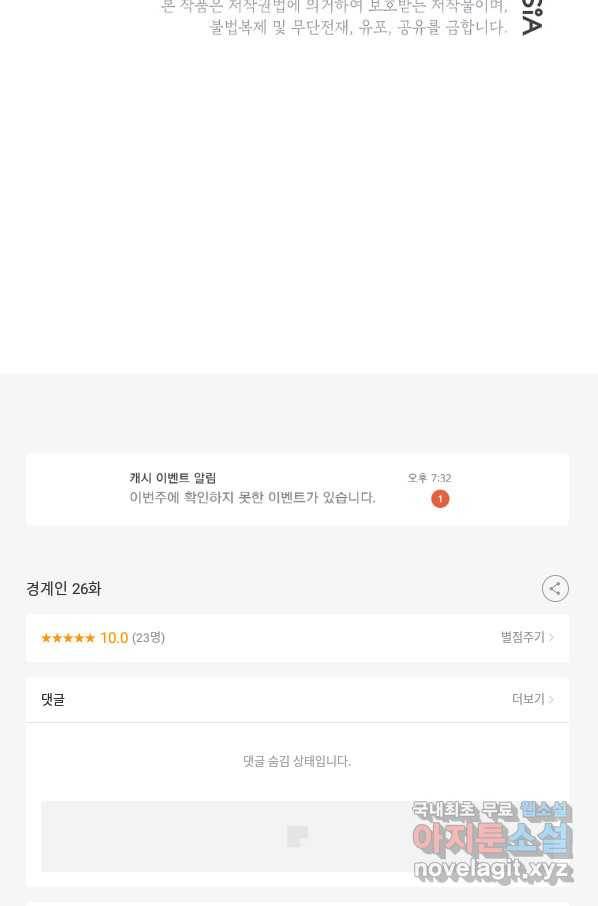경계인(카카오) 26화 62