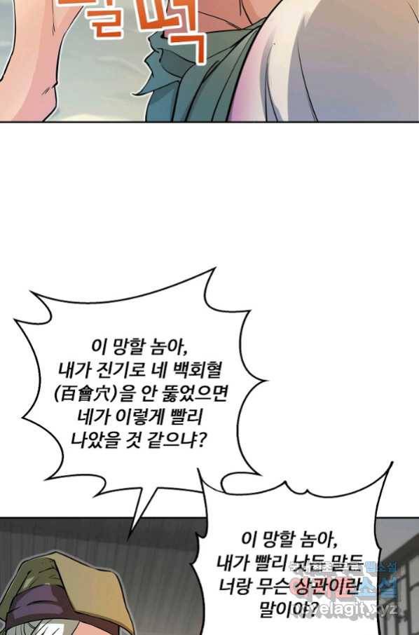 소오강호 92화 14