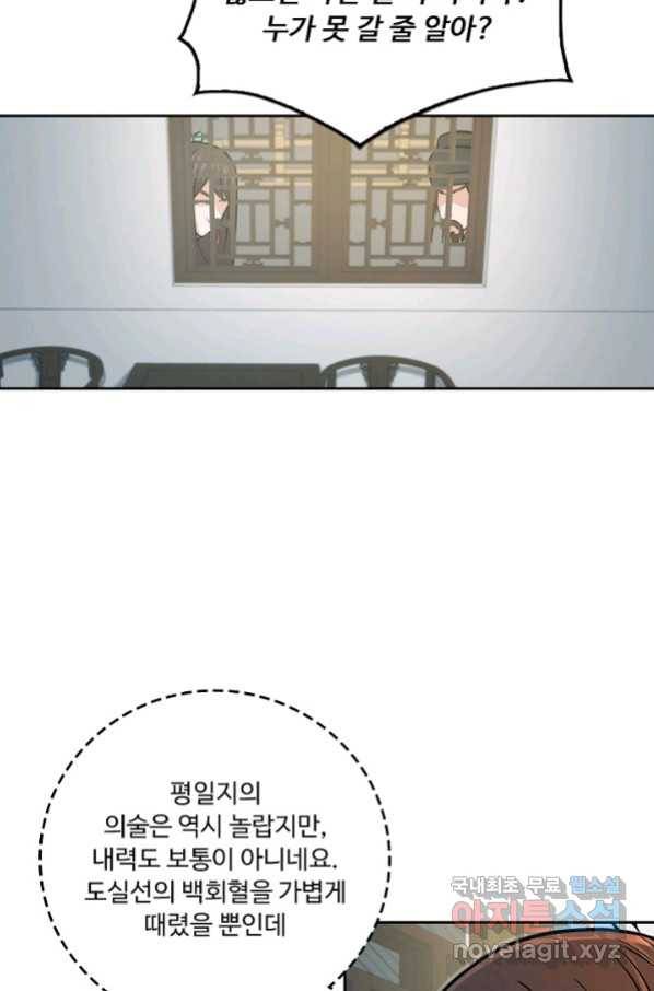 소오강호 92화 17