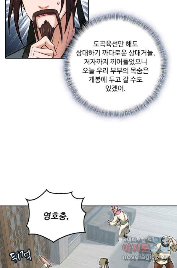 소오강호 92화 24
