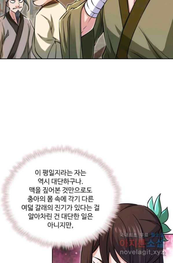 소오강호 92화 36
