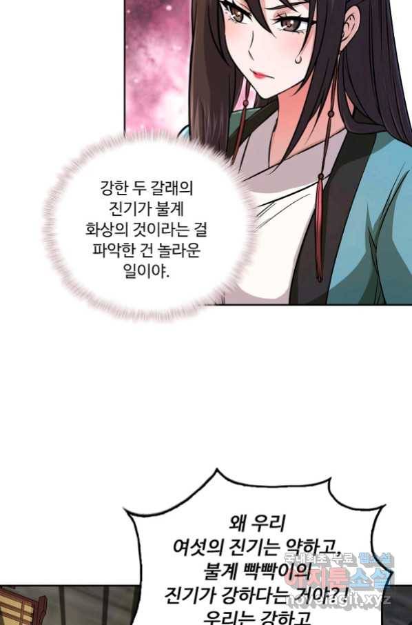 소오강호 92화 37