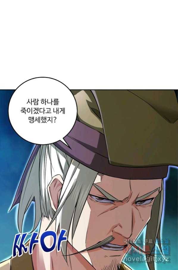 소오강호 92화 40