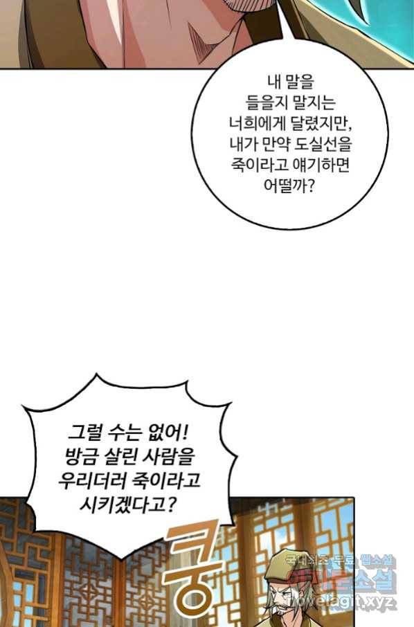 소오강호 92화 41