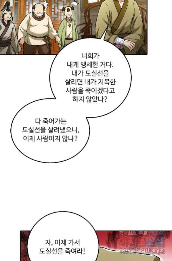 소오강호 92화 42