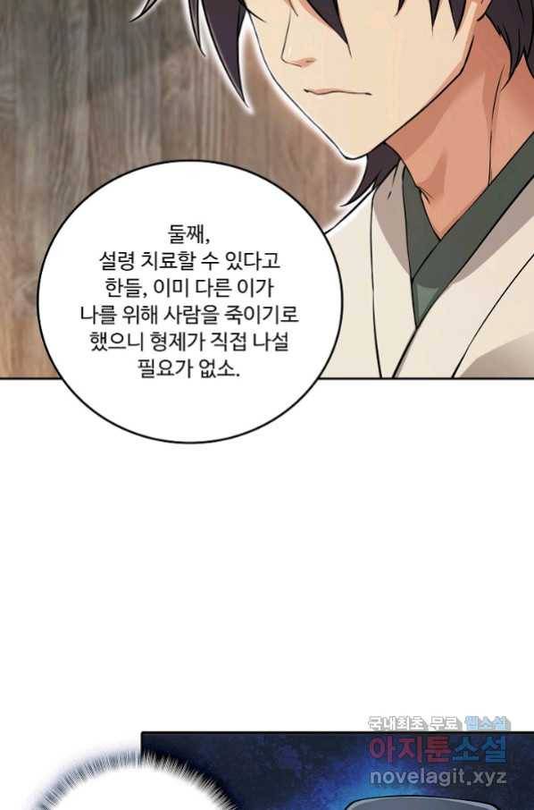 소오강호 92화 50