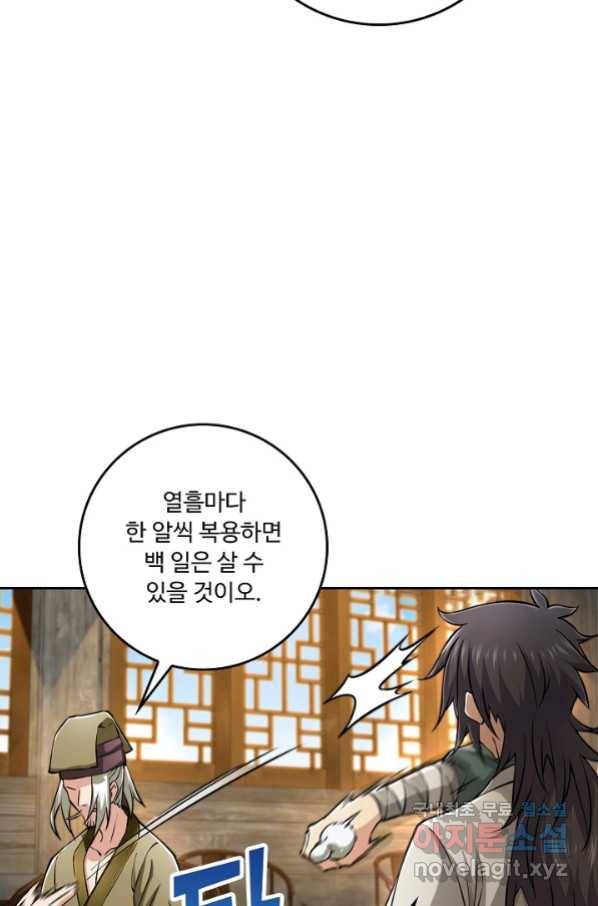 소오강호 92화 54