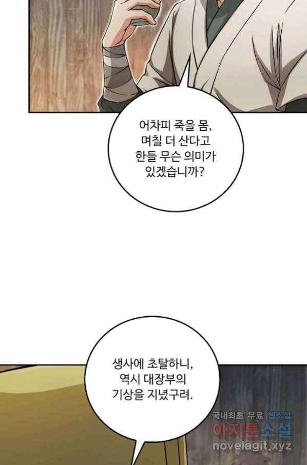 소오강호 92화 56