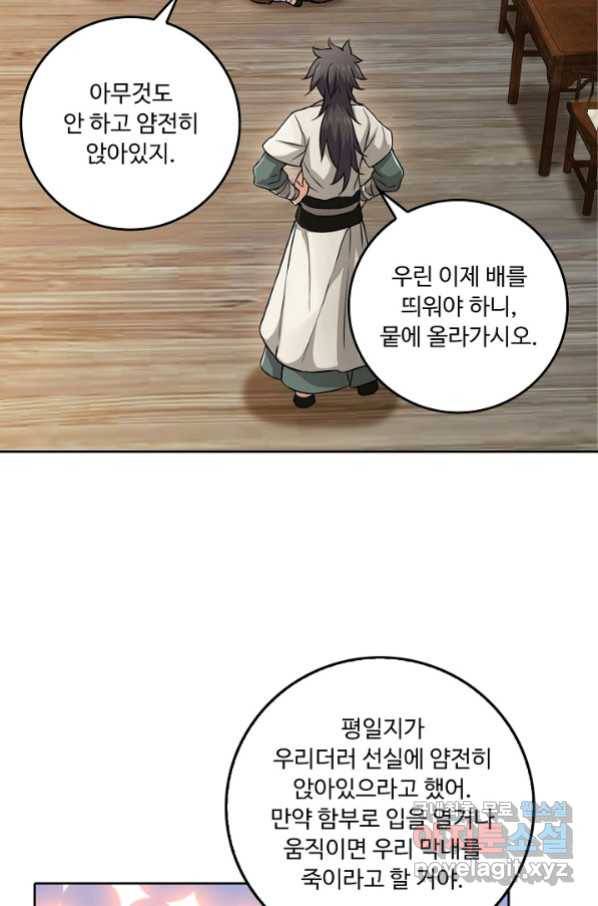 소오강호 92화 63