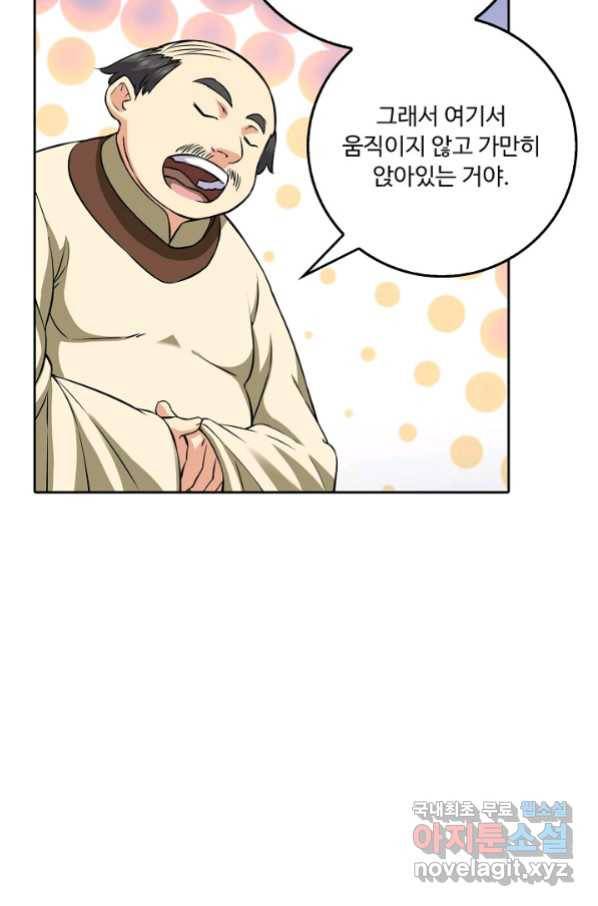 소오강호 92화 64