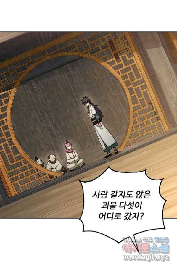 소오강호 92화 66