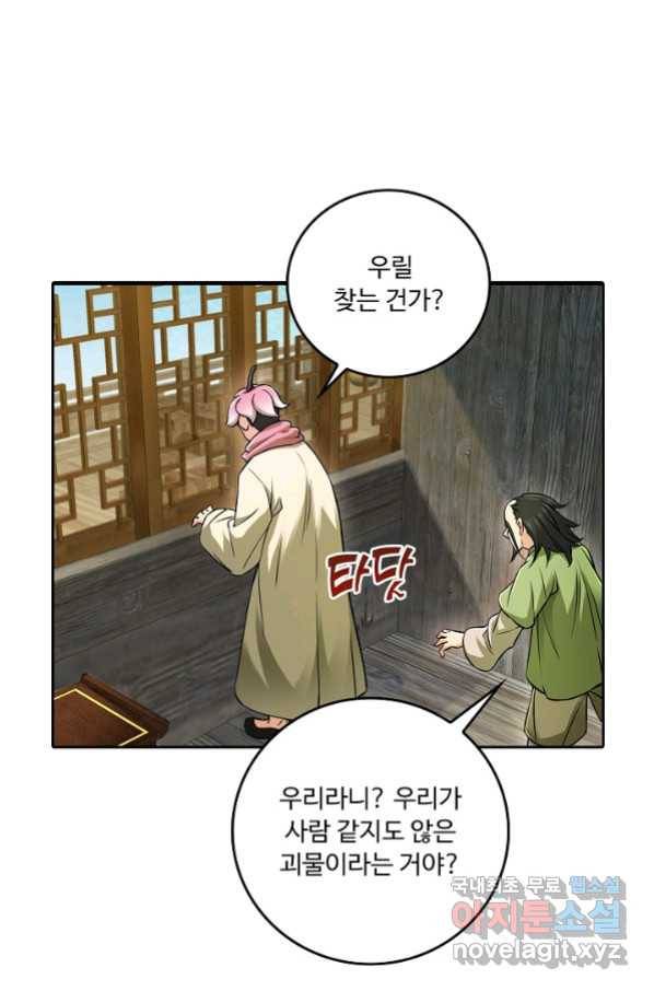 소오강호 92화 67