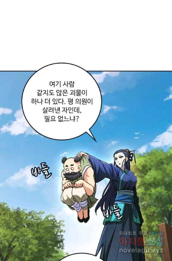 소오강호 92화 68