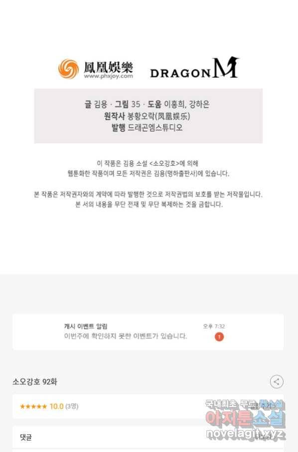 소오강호 92화 71