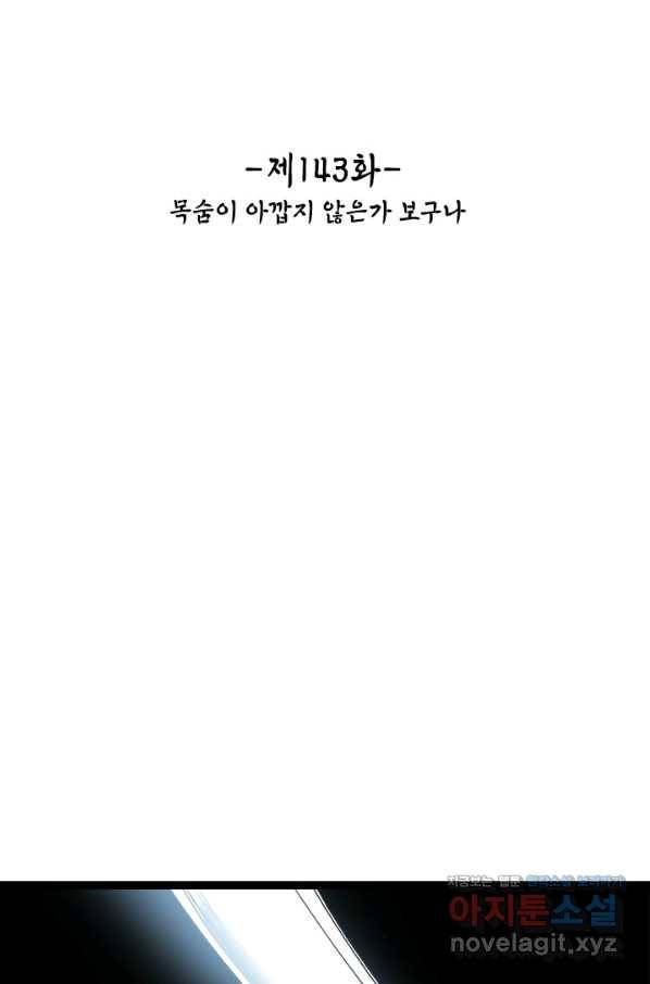 태자 전하, 한입만요 제143화 목숨이 아깝지 않은가 보구나 2