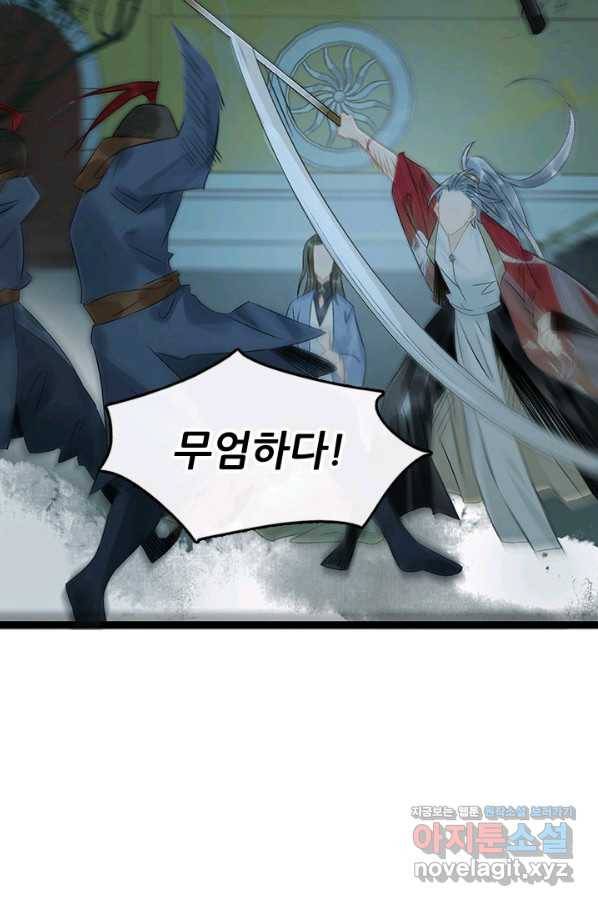 태자 전하, 한입만요 제143화 목숨이 아깝지 않은가 보구나 4