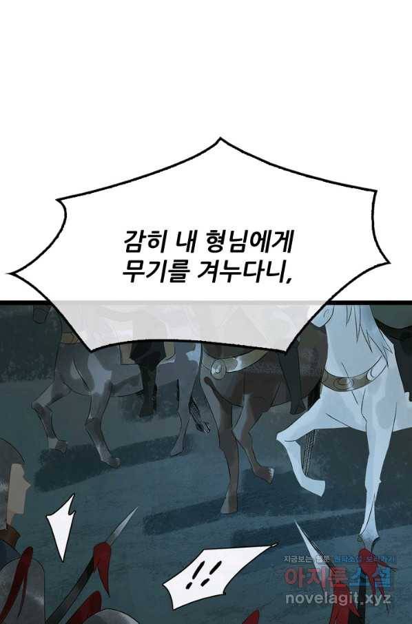태자 전하, 한입만요 제143화 목숨이 아깝지 않은가 보구나 5