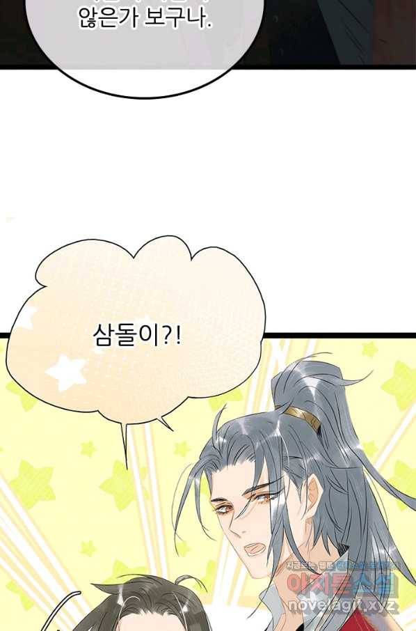 태자 전하, 한입만요 제143화 목숨이 아깝지 않은가 보구나 8