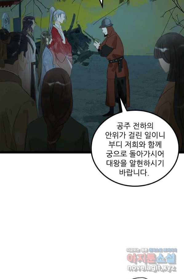 태자 전하, 한입만요 제143화 목숨이 아깝지 않은가 보구나 12