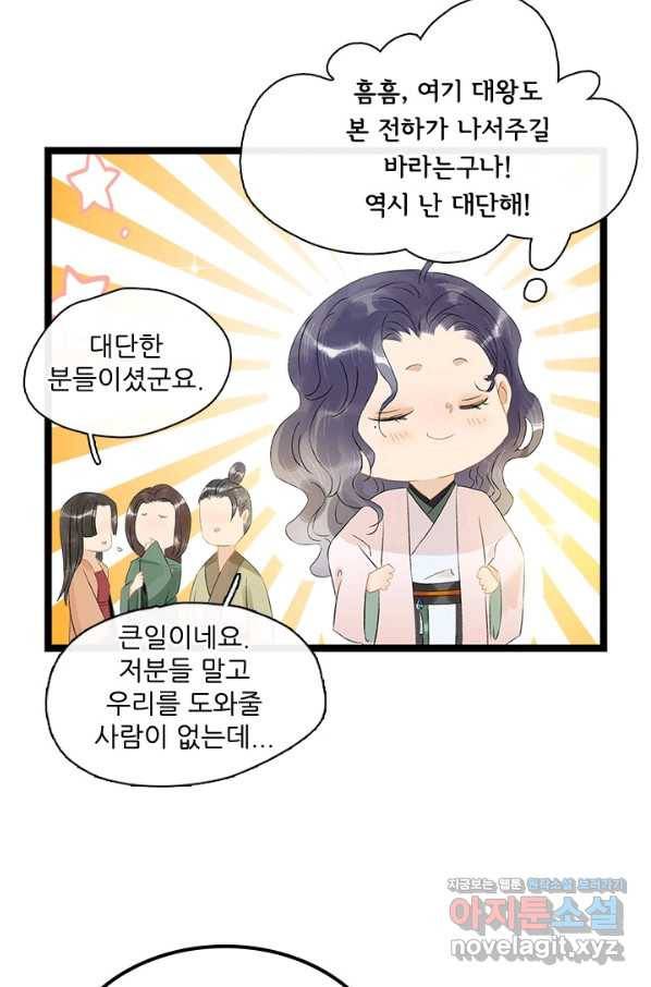 태자 전하, 한입만요 제143화 목숨이 아깝지 않은가 보구나 13
