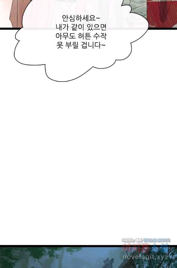 태자 전하, 한입만요 제143화 목숨이 아깝지 않은가 보구나 16