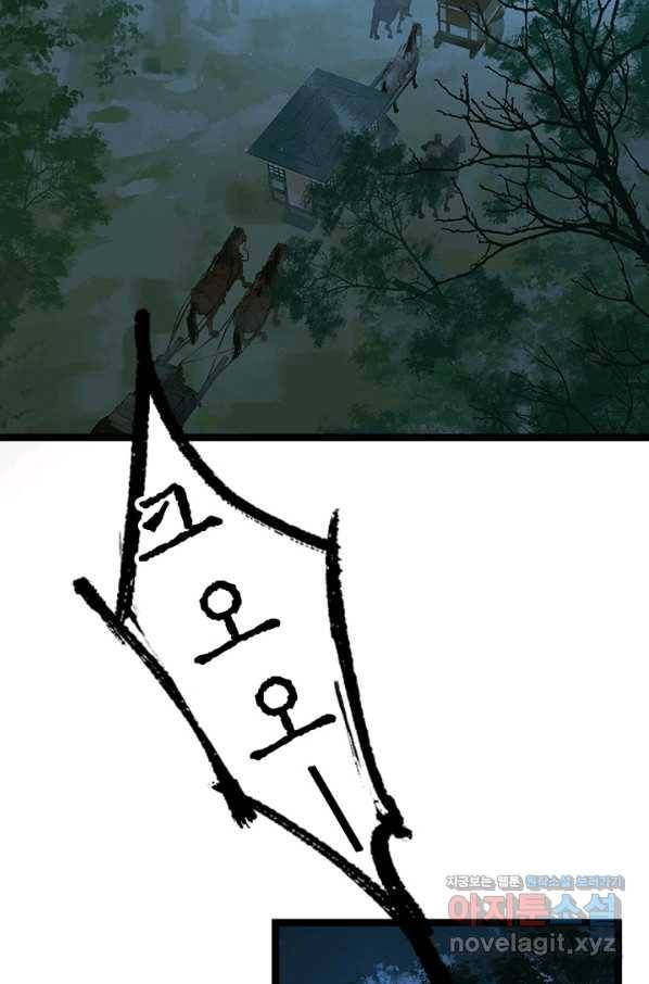 태자 전하, 한입만요 제143화 목숨이 아깝지 않은가 보구나 17