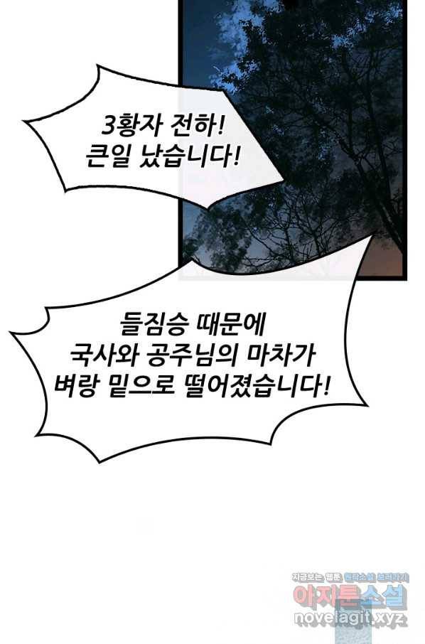 태자 전하, 한입만요 제143화 목숨이 아깝지 않은가 보구나 18