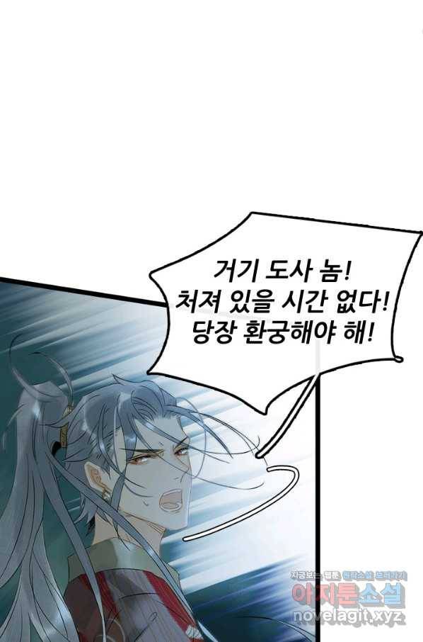태자 전하, 한입만요 제143화 목숨이 아깝지 않은가 보구나 22